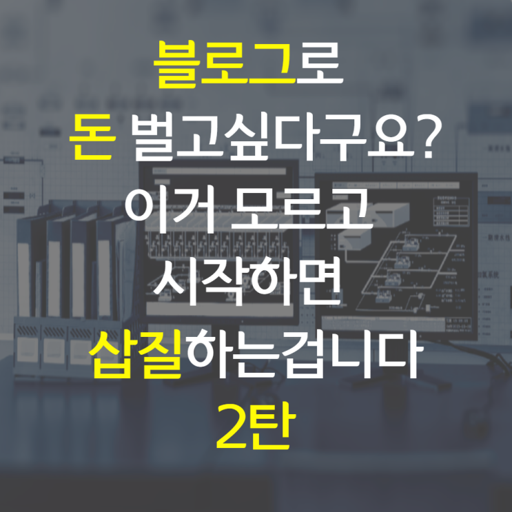  블로그 하면서 이걸 모르시나요? 네이버 로직 2탄(다이아플러스)