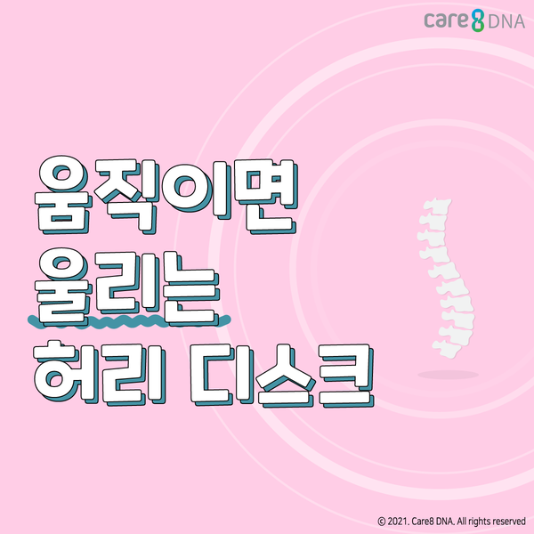  [땀나는] 움직이면 울리는 허리 디스크. 허리 디스크란, 증상, 호발 부위, 허리 디스크 테스트, 척추의 기능