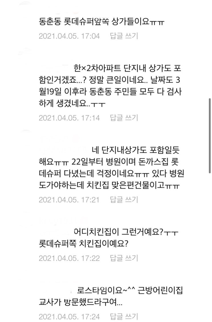 인천 연수구 코로나 어린이집 어디 치킨집 어디 맘카페 발열에도 교사 2주간 출근 인천 어린이집 집단감염