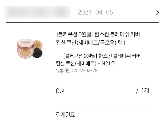 셀트리온뷰티 이벤트