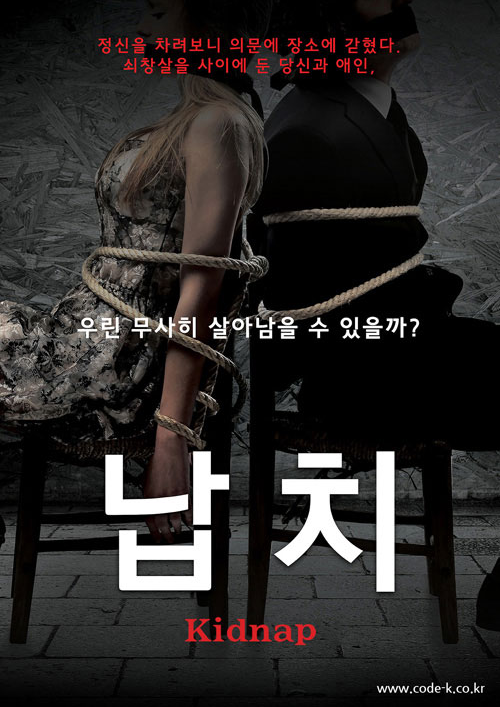  [방탈출] 강남 코드케이 납치 후기, 강남 방탈출 추천, 2인 전용 공포 테마