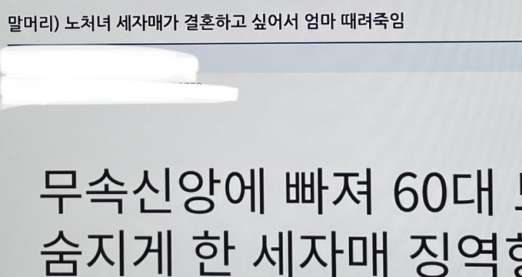그것이 알고싶다 세자매 60대 친모 친어머니 폭행 사건 제보 관련 내용 정리 그것이 알고싶다 세자매 60대 친모 친어머니 폭행 사건 제보 관련 내용 정리