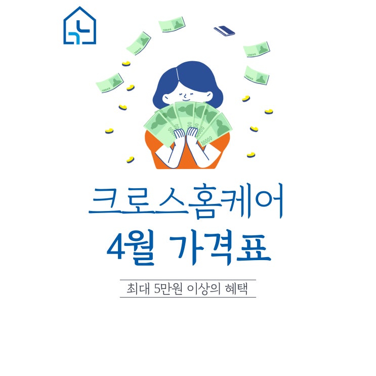  4월 전설의 침대 청소 비용, 놓치면 후회할 이달의 이벤트