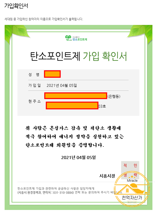  저탄소 생활의 시작 탄소포인트제 지금 바로 신청하세요!