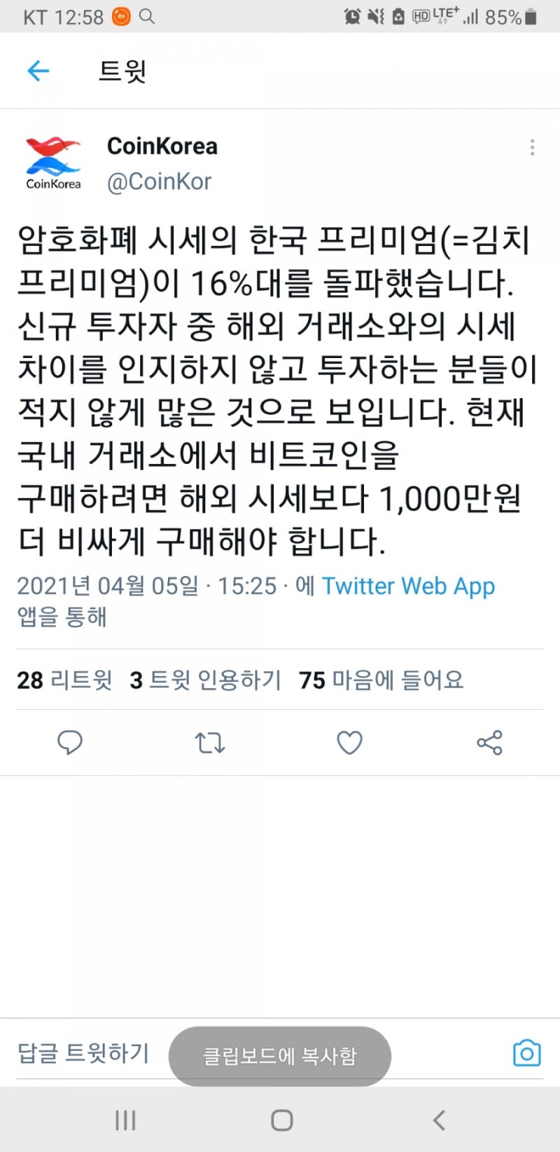비트코인 김치프리미엄 16% 돌파, 해외보다 1천만원 비싸 : 네이버 블로그