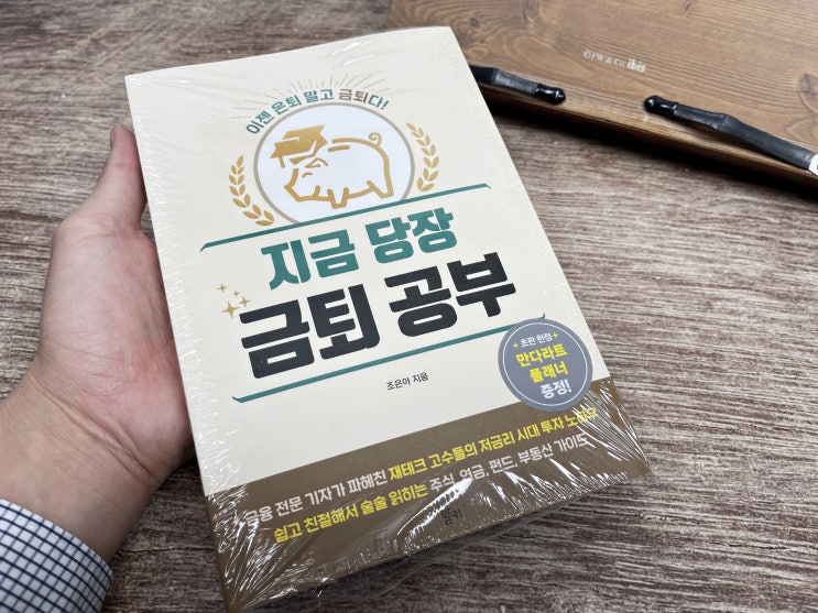  은퇴 자산관리도 재테크다 지금 당장 금퇴 공부