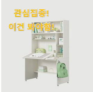 사람들이 자주 찾는 품절주의 "한샘 책상책장세트 목록 이라구요. 갖고싶어요. 사람들이 자주 찾는 품절주의 "한샘 책상책장세트 목록 이라구요. 갖고싶어요.