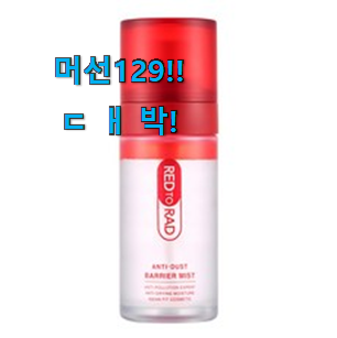  갖고싶은 오일 미스트 꿀템 신뢰가 가네요