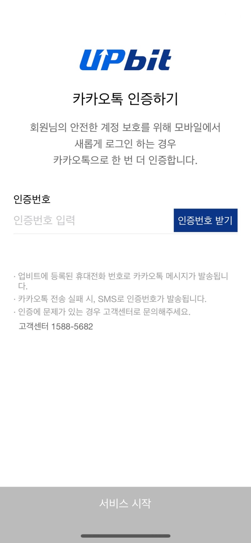 휴대전화번호 변경 후 업비트 카카오 계정 및 휴대전화번호 초기화 신청 방법 : 네이버 블로그