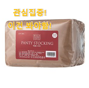 요즘 제일 잘팔리는 초대박 "베이스알파에센셜 스타킹 상품 찾았어요! 너무 맘에듭니다 요즘 제일 잘팔리는 초대박 "베이스알파에센셜 스타킹 상품 찾았어요! 너무 맘에듭니다