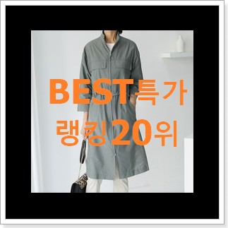 가성비혜자 여성야상자켓 없어서 못사는 아이템 가성비혜자 여성야상자켓 없어서 못사는 아이템