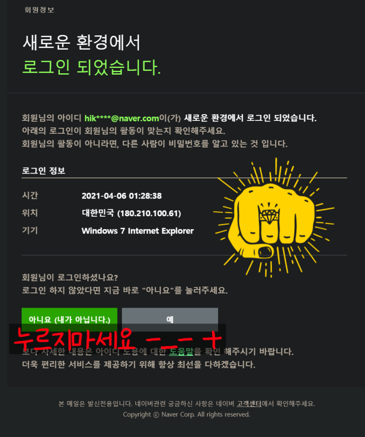  네이버 사칭 이메일 (주의) 이건 진짜 와 오졌다리..