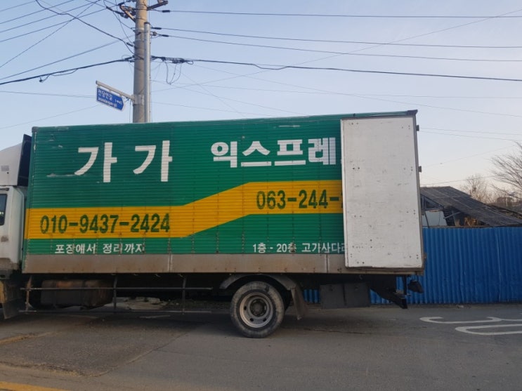  남원에서 서울로 포장이사 진행하고 왔습니다:)