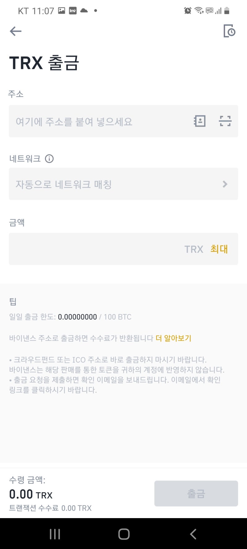 바이낸스 차익 매매 거래 김프 수익율 실제 후기 (코인이체, 업비트, 트론, Binance, Upbit, TRX, 재정거래, 아비트리지,  거래소) : 네이버 블로그