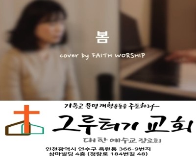 4월 6일 화요일 봄, 영원히 계속 될 것만 같았던 추운 겨울은 주님의 약속대로 흔적도 없고 4월 6일 화요일 봄, 영원히 계속 될 것만 같았던 추운 겨울은 주님의 약속대로 흔적도 없고