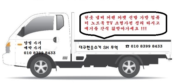 대구 SH무역  대구헌옷수거 경산헌옷수거