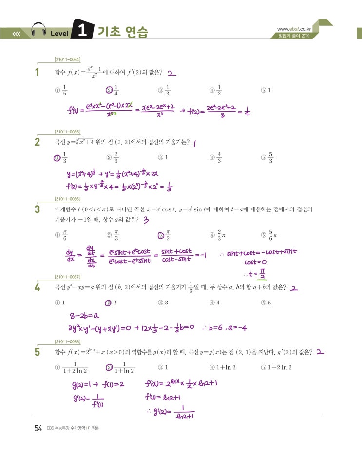 수능특강 미적분 p54) 04 여러 가지 미분법 level 1 문제 및 풀이