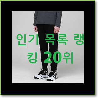  만족스러운 여성트레이닝바지 갖고싶어요.