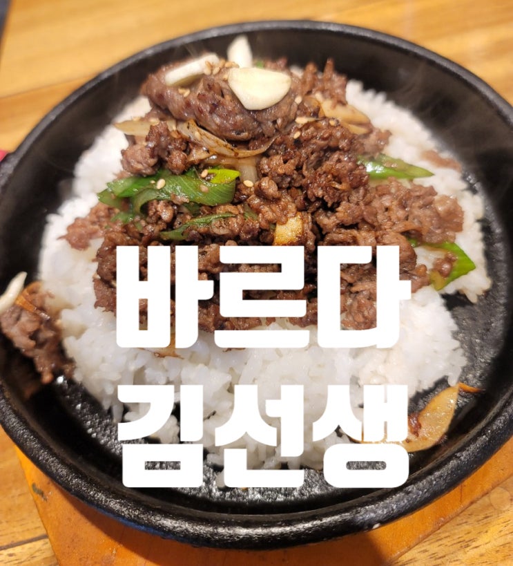 광주 충장로 바르다김선생 점심