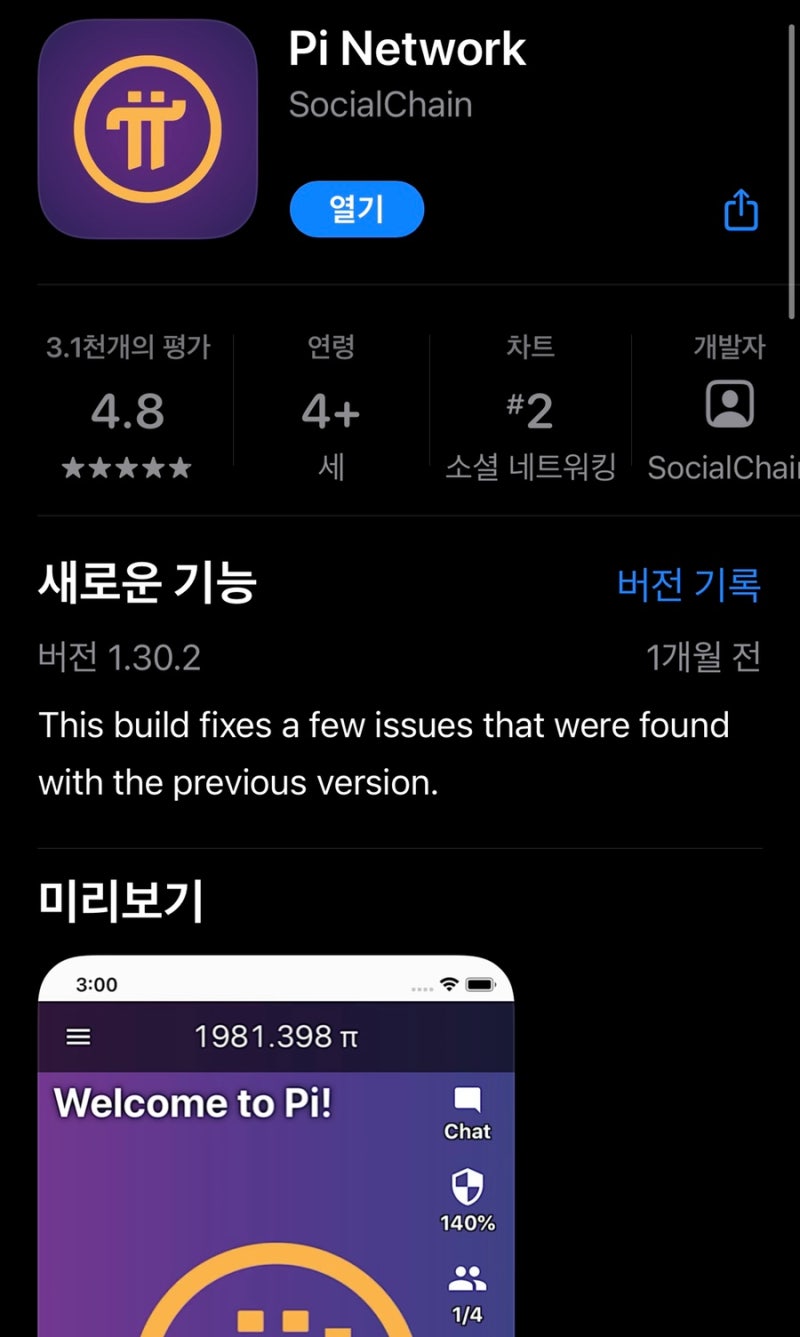 파이코인 채굴하는 법(배터리X, 핸드폰 인증 한번에 하기) : 네이버 블로그