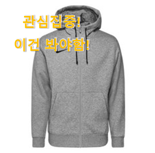 후기보고 꼼꼼히 선별한 최후의 선택 "나이키 후드집업 남성 봄 정품 꿀템 이라구요. 인터넷을 뜨겁게 달궜대요 후기보고 꼼꼼히 선별한 최후의 선택 "나이키 후드집업 남성 봄 정품 꿀템 이라구요. 인터넷을 뜨겁게 달궜대요
