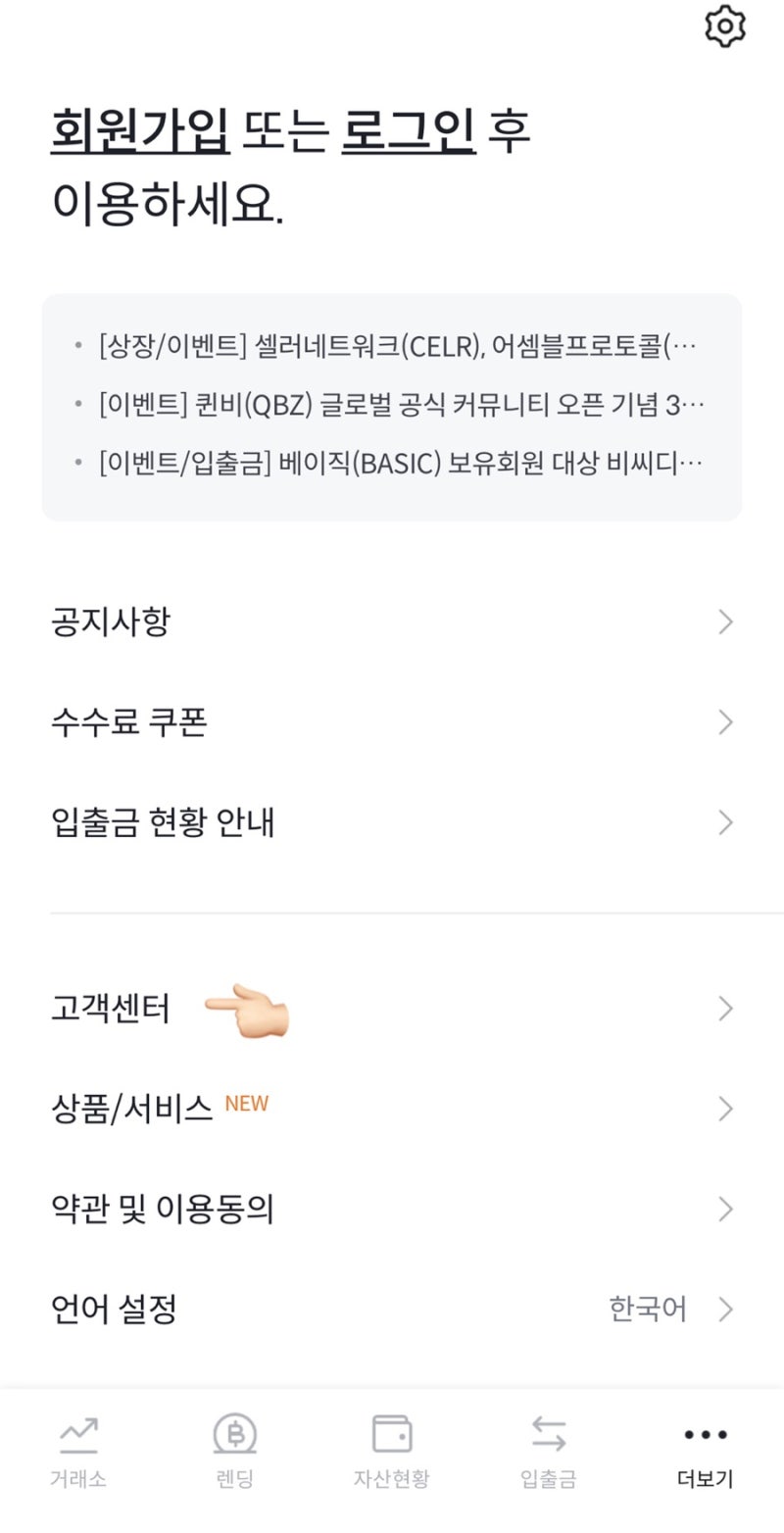 빗썸 잃어버린 코인을 찾아서/ 아이디 찾기, 비밀번호 찾기, otp 찾기] : 네이버 블로그