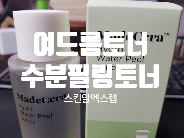 여드름토너 닦토 스킨알엑스랩 수분필링토너! 여드름토너 닦토 스킨알엑스랩 수분필링토너!