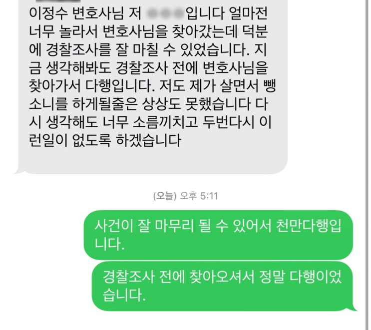  대구음주뺑소니사고 성공사례 의뢰인 후기