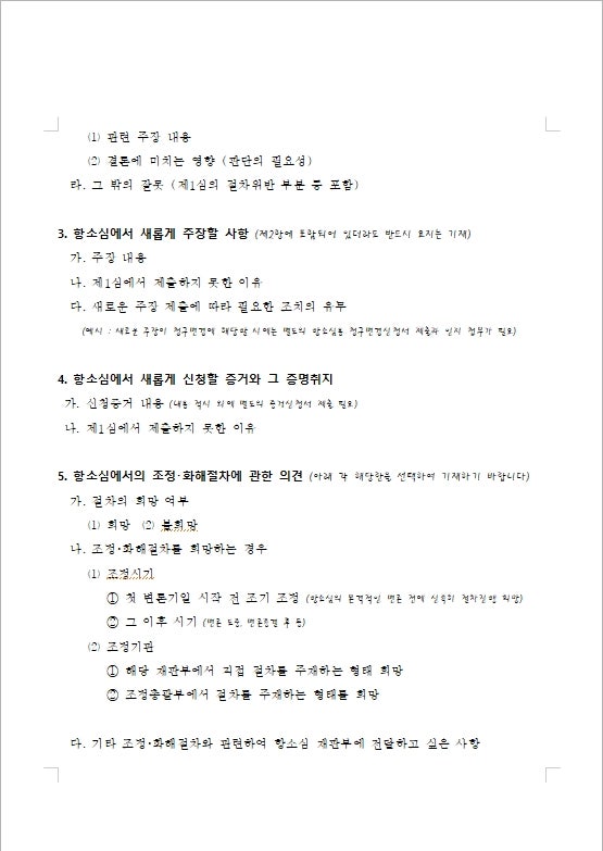 항소이유서 작성방법 및 제출기한 [항소장이유서] : 네이버 블로그
