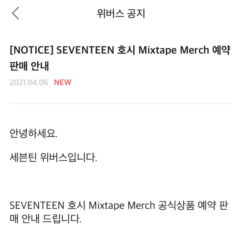 [SEVENTEEN ホシ] Mixtape 'Spider' グッズ 予約販売案内
