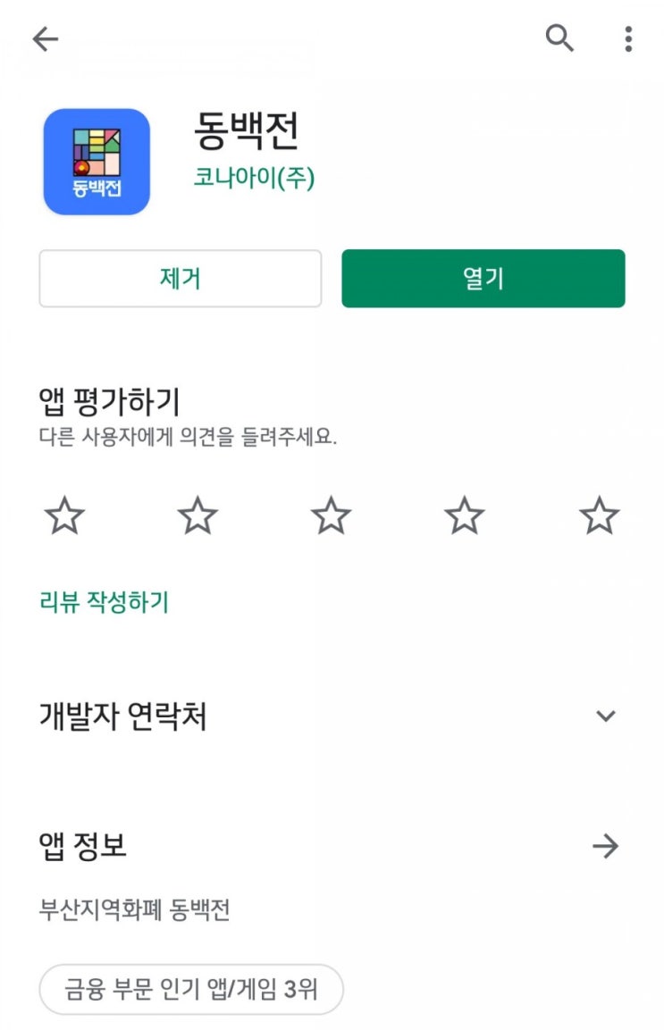 새로운 부산 동백전의 모든 것을 한번에 보자!!!(운영사 : KT → 코나아이)