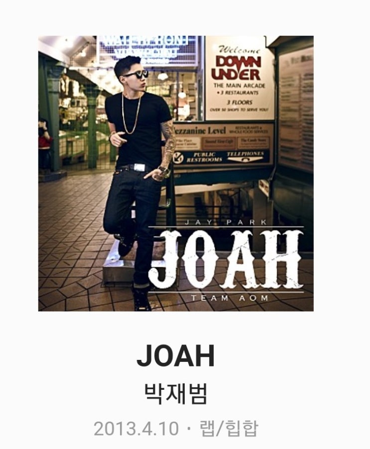 박재범좋아 (JOAH)