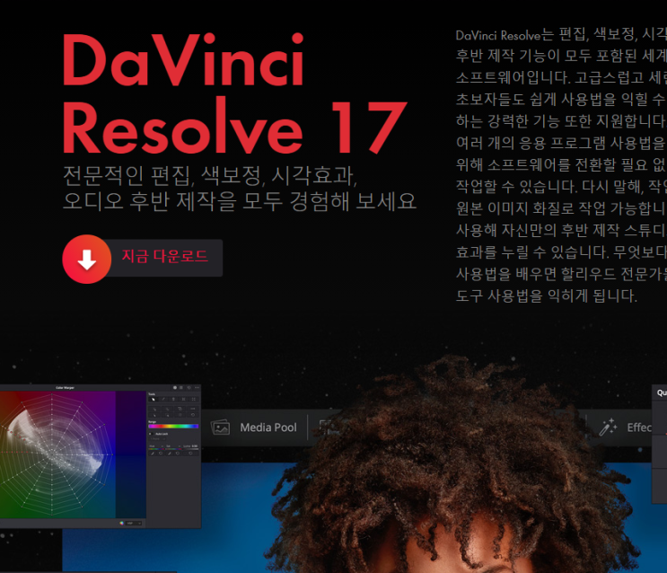  무료 동영상편집툴 추천, 다빈치 리졸브(Davinci Resolve)