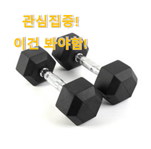 후기보고 어렵게 찾은 SNS대박 "이고진 덤벨 10kg 클릭 개봉! 신뢰가 가네요 후기보고 어렵게 찾은 SNS대박 "이고진 덤벨 10kg 클릭 개봉! 신뢰가 가네요