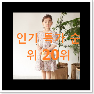 후기로대박난 스퀘어넥원피스 아이템 베스트 특가 TOP 20위 후기로대박난 스퀘어넥원피스 아이템 베스트 특가 TOP 20위