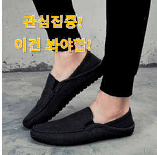 품절되기 전에 서두르세요 확실한 "남성 로퍼 단화 슬립온 목록 이네용 강추합니당 품절되기 전에 서두르세요 확실한 "남성 로퍼 단화 슬립온 목록 이네용 강추합니당