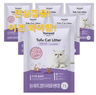 요즘 사람들이 추천하는 입증된 "고양이 모래 물건 소개합니당~ 꼭 써보세요 요즘 사람들이 추천하는 입증된 "고양이 모래 물건 소개합니당~ 꼭 써보세요