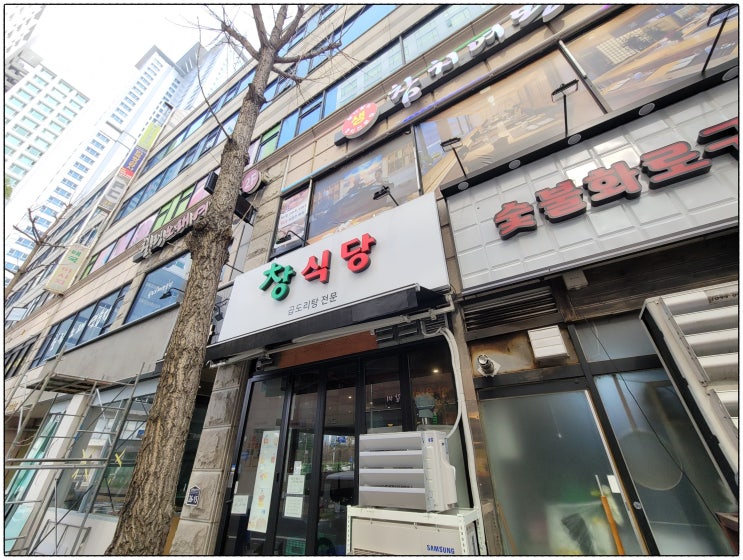  동탄맛집, 창식당에 가서 곱도리탕에 소주한잔 치얼스~