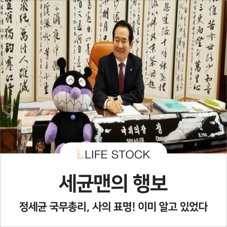  정세균 대권 행보, 이미 알고 있었다
