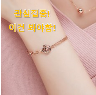 저는 적극 추천해요. 신뢰가는 "여성 팔찌 상품 함께 봅시다 추천입니다 저는 적극 추천해요. 신뢰가는 "여성 팔찌 상품 함께 봅시다 추천입니다