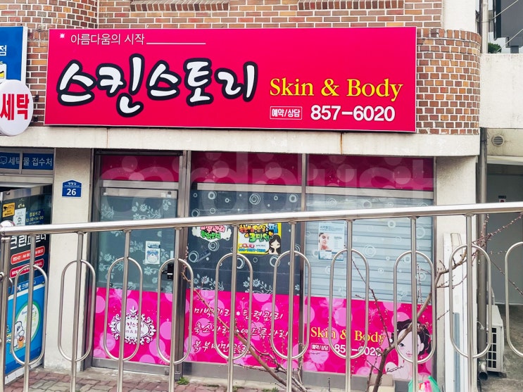  경북 경산시 진량 카드단말기 추가 설치 후기 - 스킨스토리