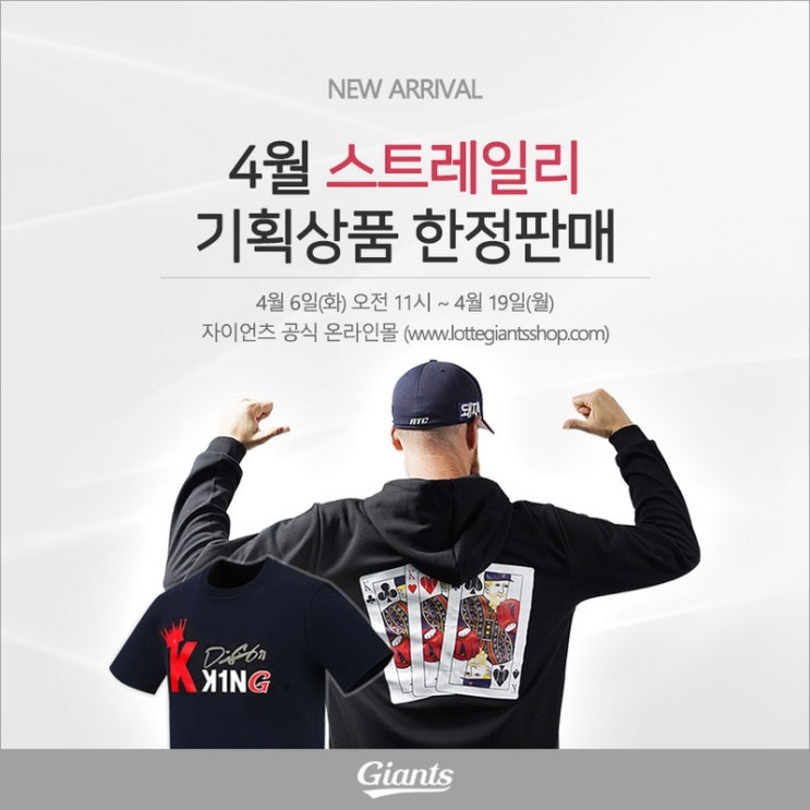 롯데 자이언츠, 댄 스트레일리와 2021시즌 공동 기획 상품 출시! 롯데 자이언츠, 댄 스트레일리와 2021시즌 공동 기획 상품 출시!