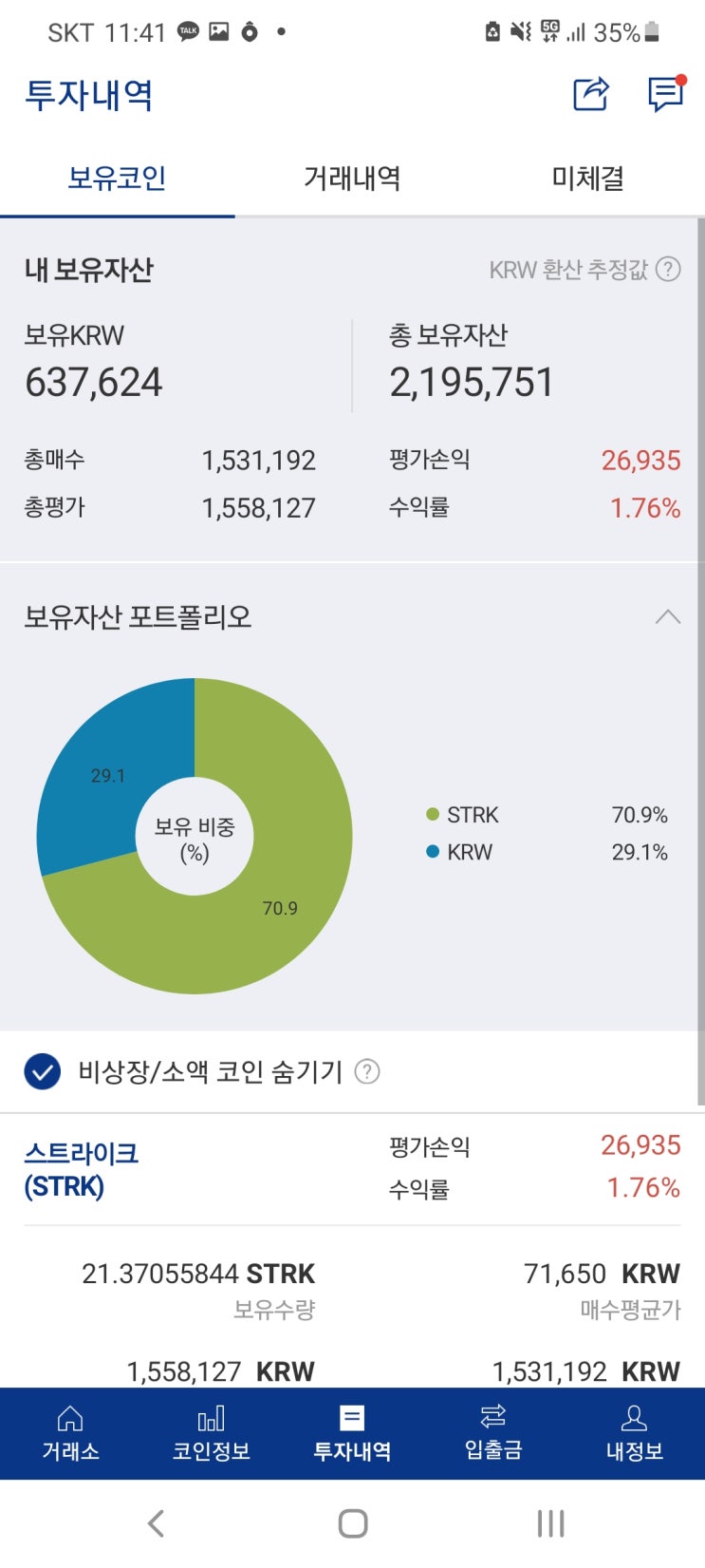 업비트 거래소 코인(스트라이크 코인)으로 아빠 생일선물 드리기!
