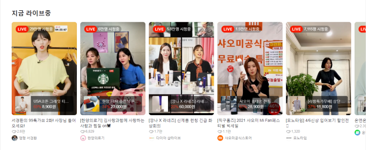  쇼호스트 연봉은 얼마일까? + 라이브 커머스 쇼호스트 연봉