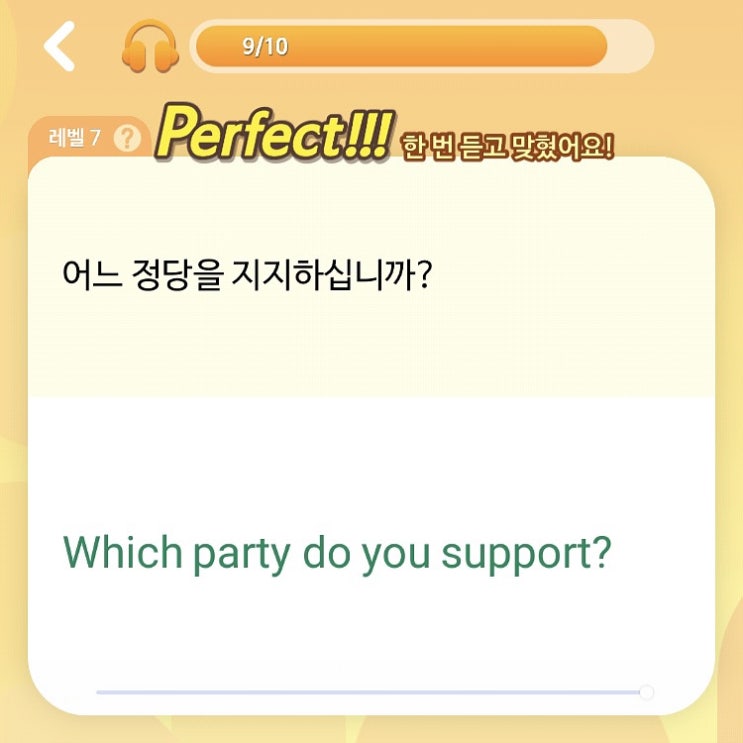  (영어) 어느 정당을 지지하십니까?