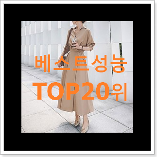 후회없는 지고트 구매 인기 핫딜 순위 20위 후회없는 지고트 구매 인기 핫딜 순위 20위