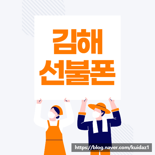  김해선불폰 KT선불유심으로 개통할 수 있습니다