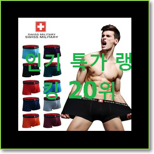  맘에드는 남자속옷 제품 초이스!.