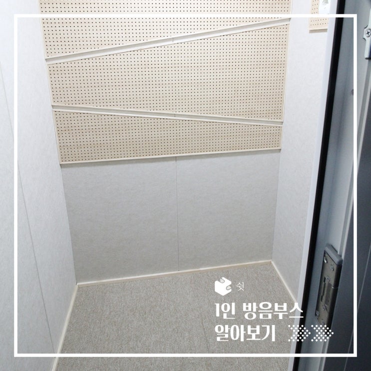 이동식 방음부스 작은 사이즈는?