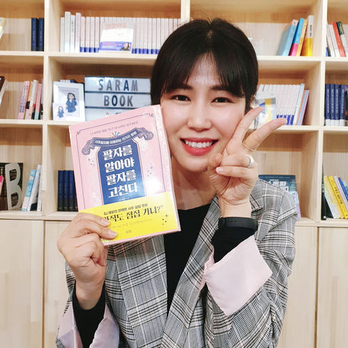  DJ래피 '팔자를 알아야 팔자를 고친다' (사주팔자보는법)